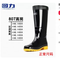 回力807雨鞋 高筒单层 41码 单位：双