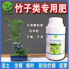竹子类专用肥料 单位：瓶