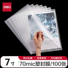 得力 文件照片过塑膜 100张 7寸 70厚度 单位：包