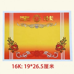 16K奖状 200张/包 单位：包