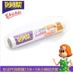 妙洁M50E+30%-HN PE保鲜膜（30cm*15+5米）送30% 卷