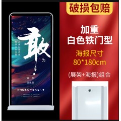 门型展架80x180广告牌 宣传海报
