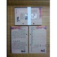 2021年台历芯记事老庄日历芯