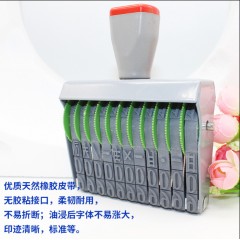 11位数字印章可调日期年月日电话手机号码纸箱生产批号转轮组合印