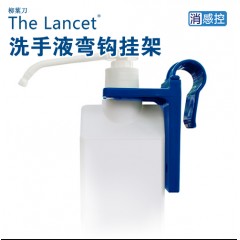 免洗手消毒液挂架 /床尾弯钩支架