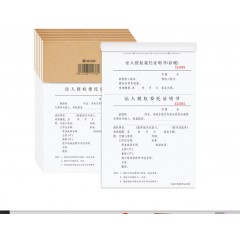 浩立信  法人授权证明书 带编号存根 5本装/包