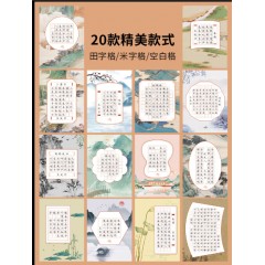 新艺欣68A4硬笔书法作品纸（混装）（田子格/米子格/空白格）