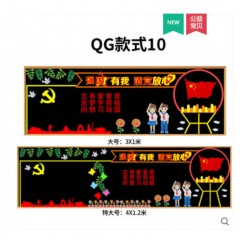 爱国黑板报布置墙贴童心向党强国有我（QG组合10 特大、QG组合5 特大、QG组合 特大、QG组合3 特大）（单位：套）