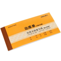 得力9391三联出库单据(黄)87*175mm 10本/包