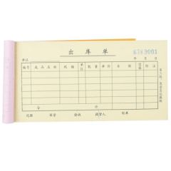 得力9391三联出库单据(黄)87*175mm 10本/包