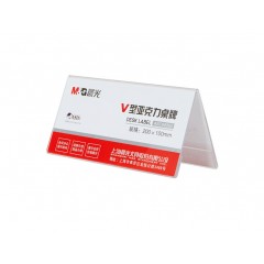 晨光 ASC99353 商务V型亚克力会议桌牌200*100mm