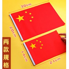 快力文小红旗号中国国旗国庆节装饰装扮手摇手拿旗手持小号20*30cm