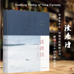 易中天读唐诗 用现代化演绎方式解读心目中56首唐诗诗歌宋词中国古诗词