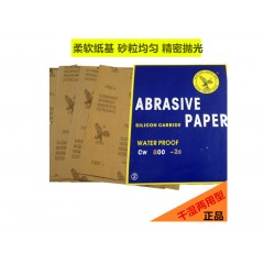 鹰牌砂纸抛光打磨水磨水砂100目（20张）