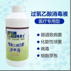 维康士过氧乙酸消毒液医疗专用型公共场所空气消毒24瓶/箱12KG