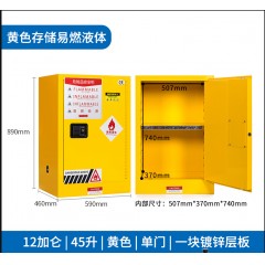 酒精防爆柜G81-12加仑/45升（黄）L59*W46*H89CM