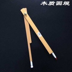 木质圆规
