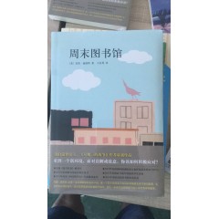 海南出版社 周末图书馆